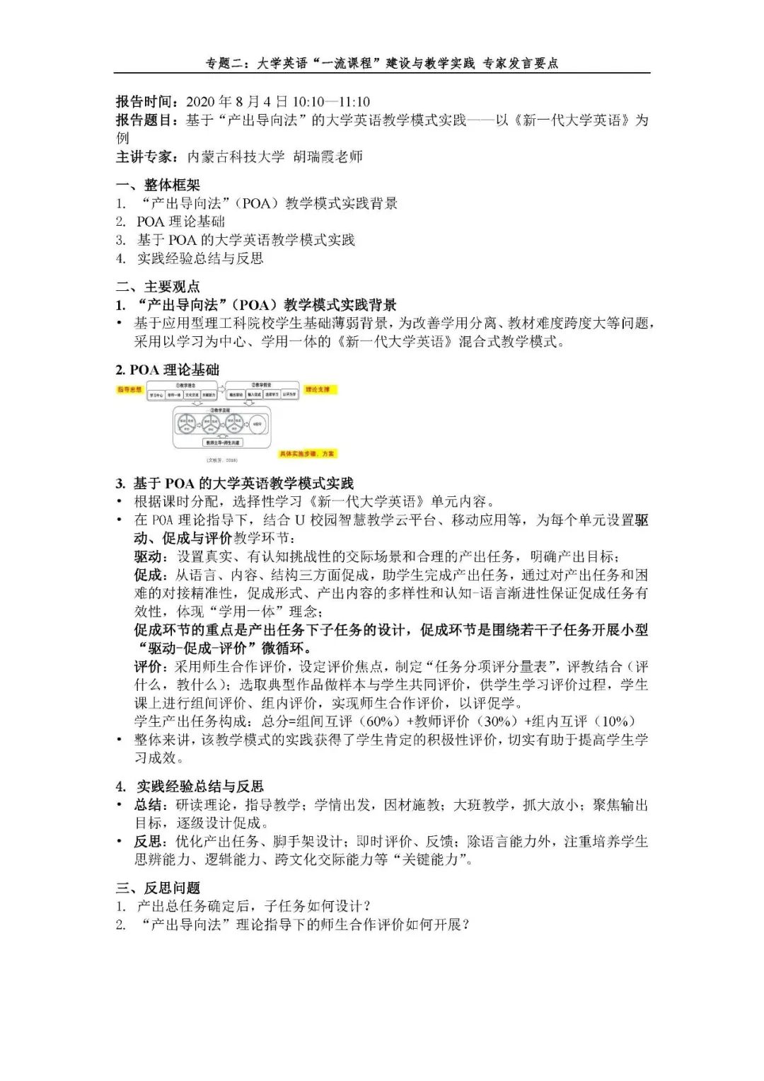 外研版优质英语公开课_外研社优质课分享经验_外研版英语优质课