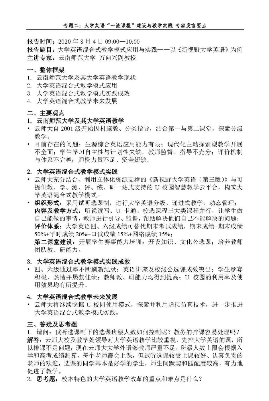 外研社优质课分享经验_外研版英语优质课_外研版优质英语公开课