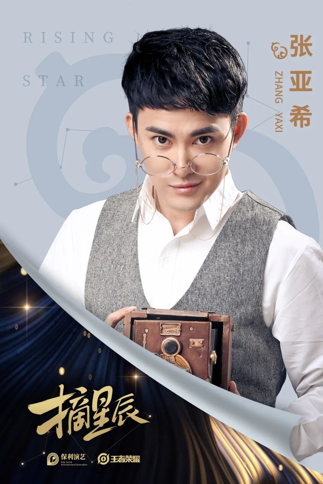 张亚熙李白明亮的姚演员名单76原创音乐剧《摘星》的阵容无论是实力