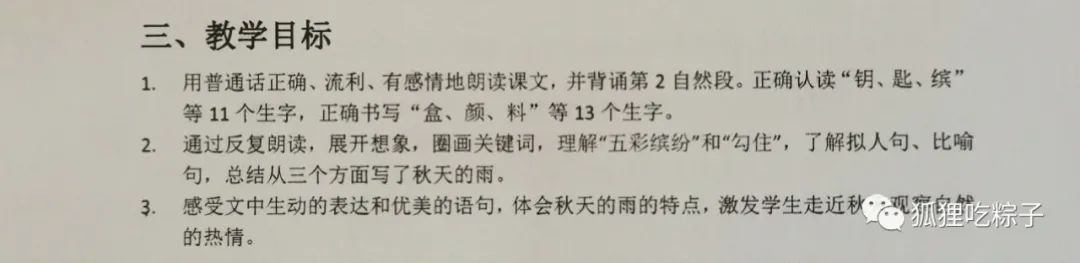 教案教学目标怎么写_教案写教学目标还是教学目的_教案写教学目标怎么写