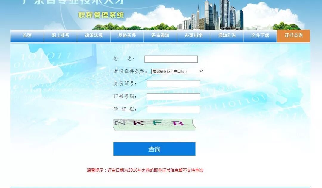 广东职称管理系统_广东职称管理系统入口_职称业务申报与管理系统广东