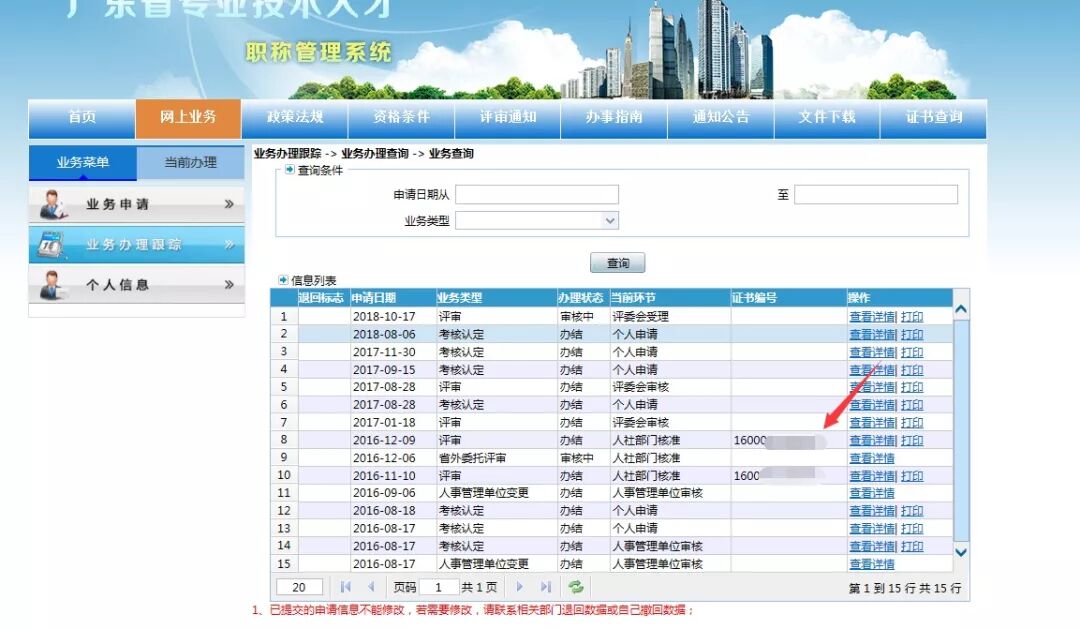 职称业务申报与管理系统广东_广东职称管理系统入口_广东职称管理系统