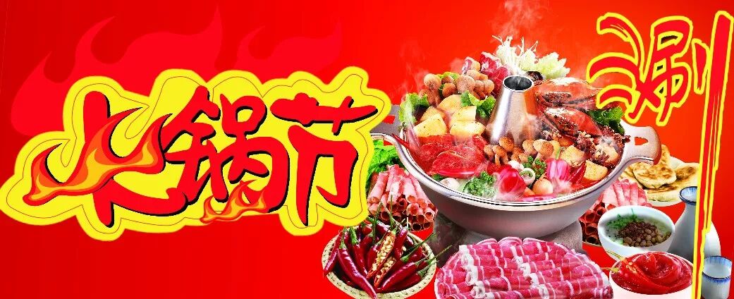 楠江大润发冬季火辣火锅节!特价不断!好礼送不停!