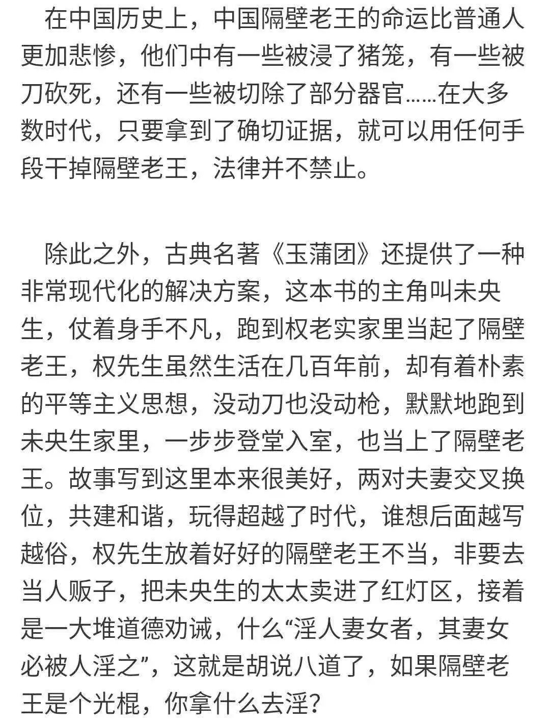 慕容雪村 如何正确地对待隔壁老王 自由微信 Freewechat