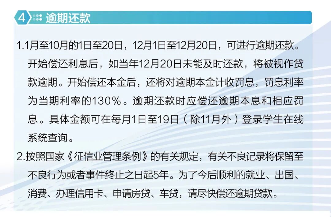 生源地助学贷款还款指南（2022年版）