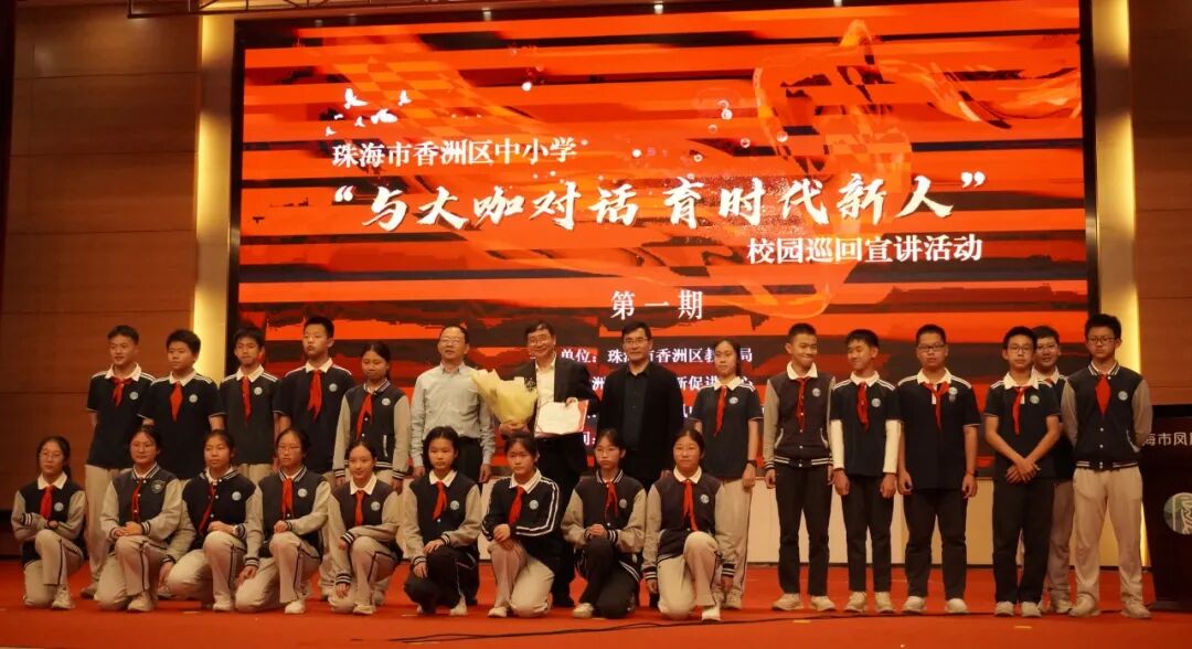 珠海“香山大思政”香洲启动仪式举行(图9)