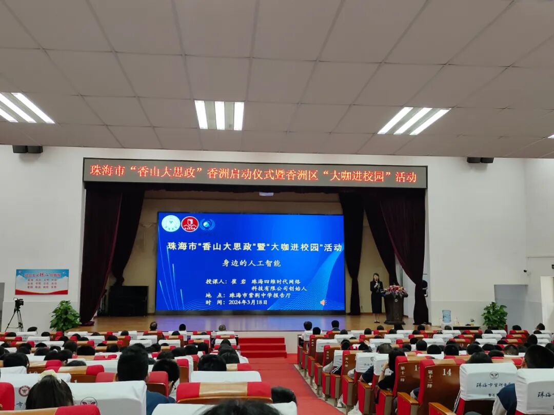 珠海“香山大思政”香洲启动仪式举行(图3)