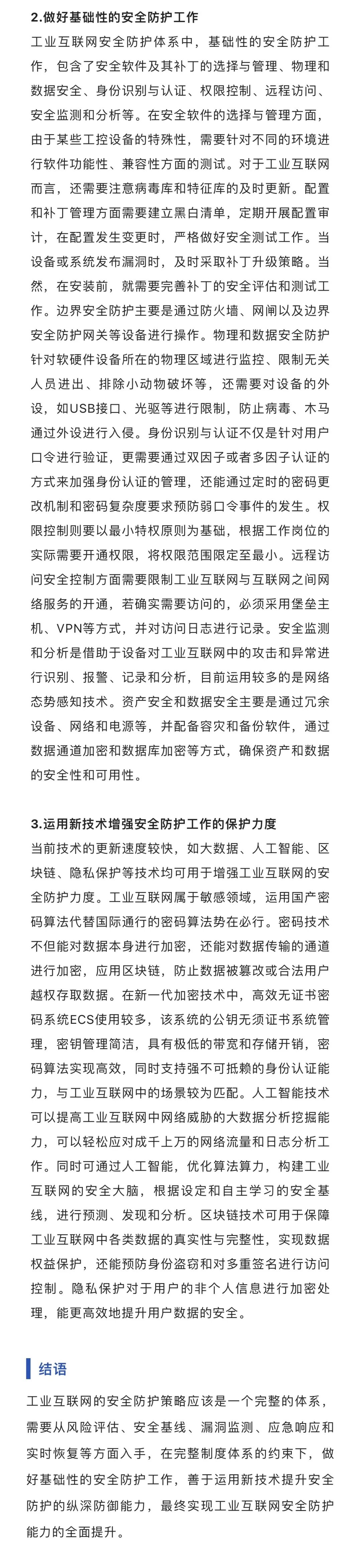 网络安全丨工业互联网的安全防护策略研究