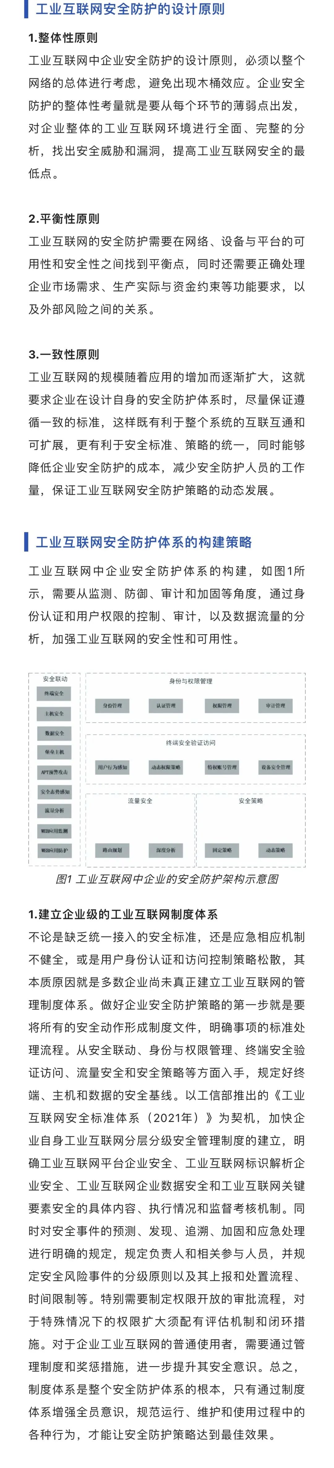 网络安全丨工业互联网的安全防护策略研究