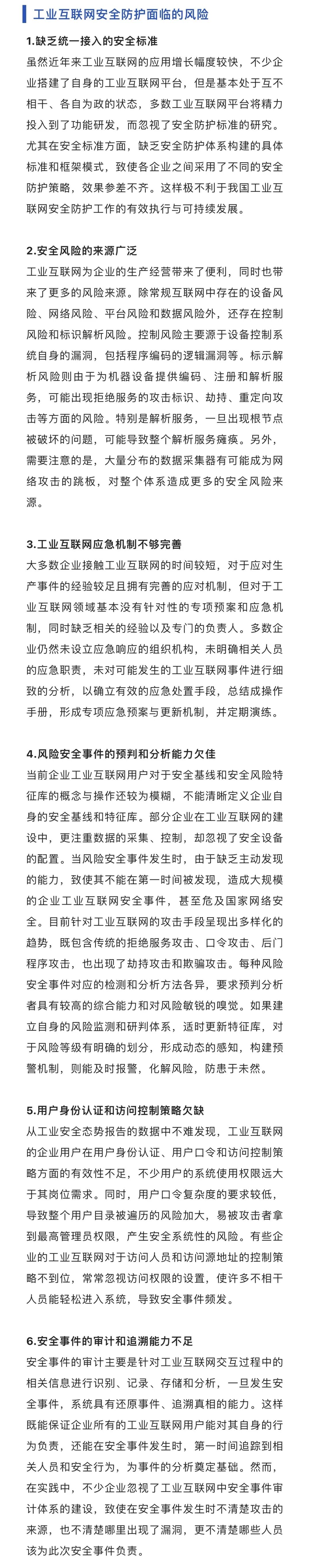 网络安全丨工业互联网的安全防护策略研究