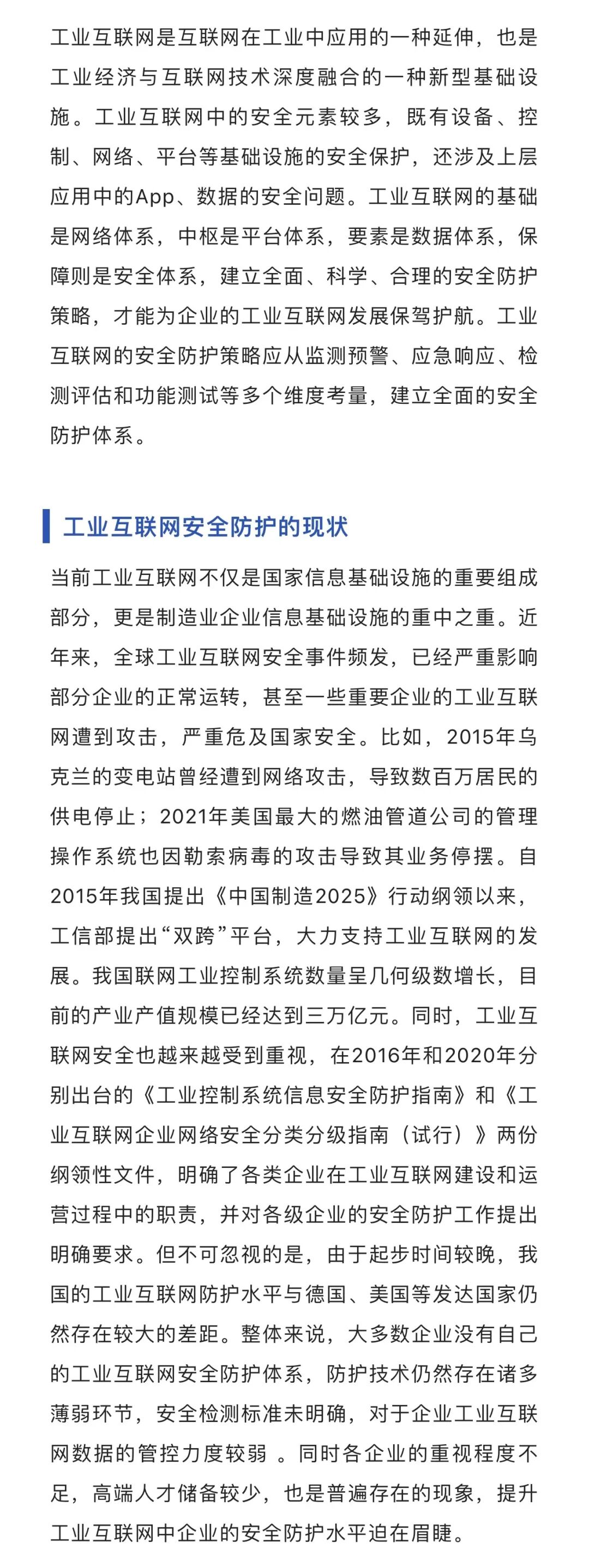 网络安全丨工业互联网的安全防护策略研究