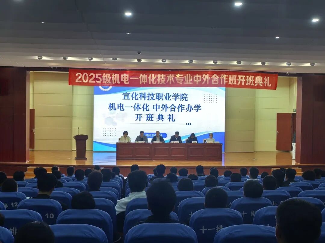 宣化科技职业学院首届机电一体化中外合作班隆重开班