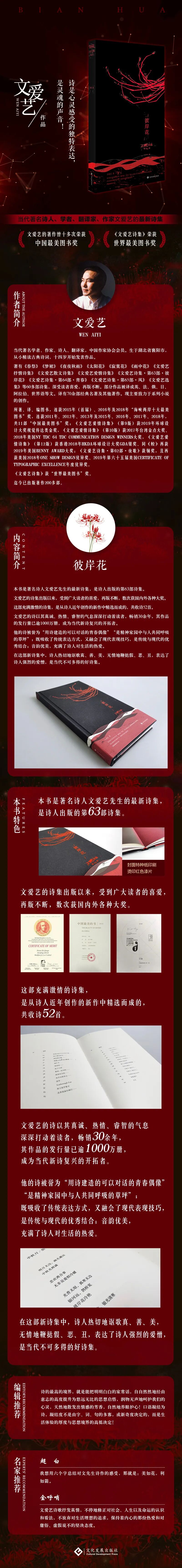 《文爱艺诗集·63部·彼岸花》