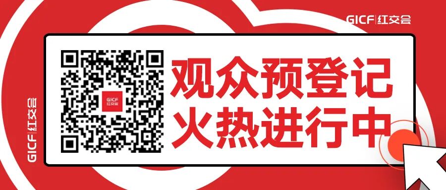 2020广州国际网红产业交易会参观指南快收好！