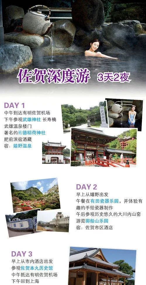 伸手黨接好——佐賀3天2夜深度遊攻略 旅遊 第2張