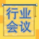 【交流】嘉宾 · 内容更新 | 2023淮扬风味菜肴工业化发展论坛