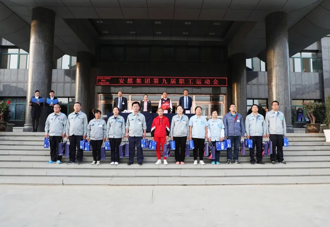 秋季“奥力给”——安然集团2020年职工运动会超燃来袭