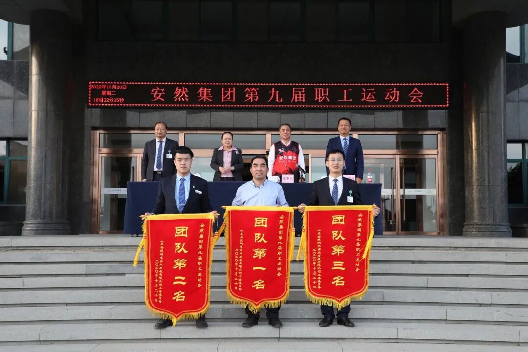 秋季“奥力给”——安然集团2020年职工运动会超燃来袭