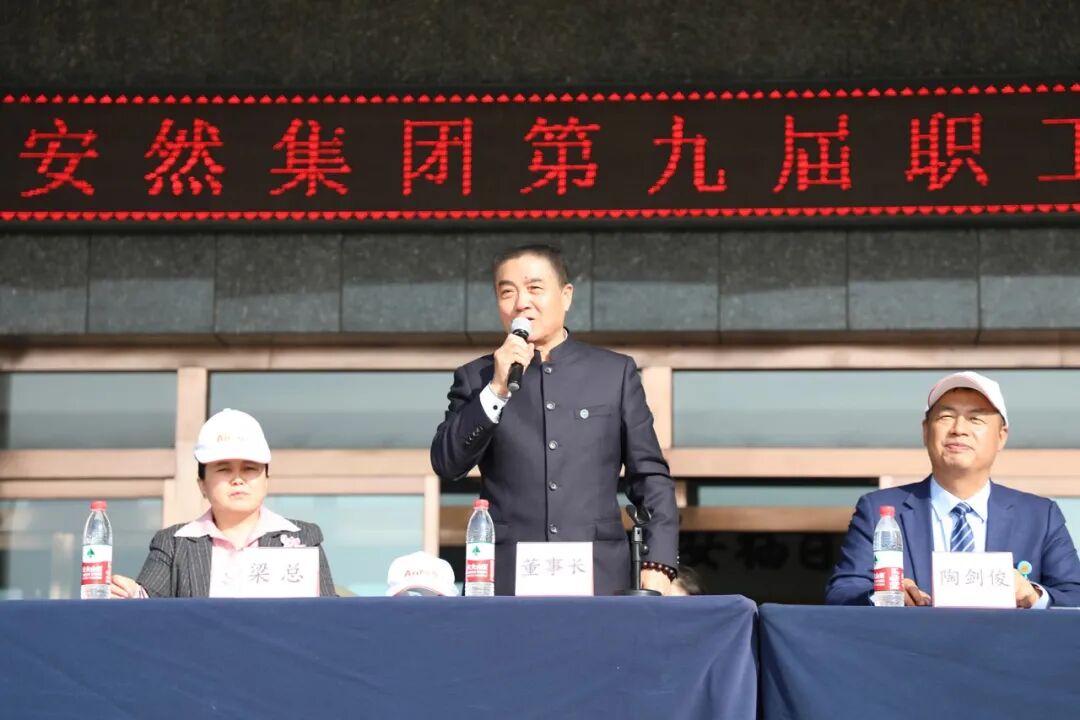 秋季“奥力给”——安然集团2020年职工运动会超燃来袭