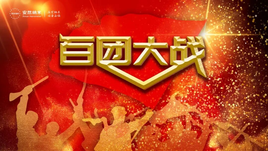 秋季“奥力给”——安然集团2020年职工运动会超燃来袭