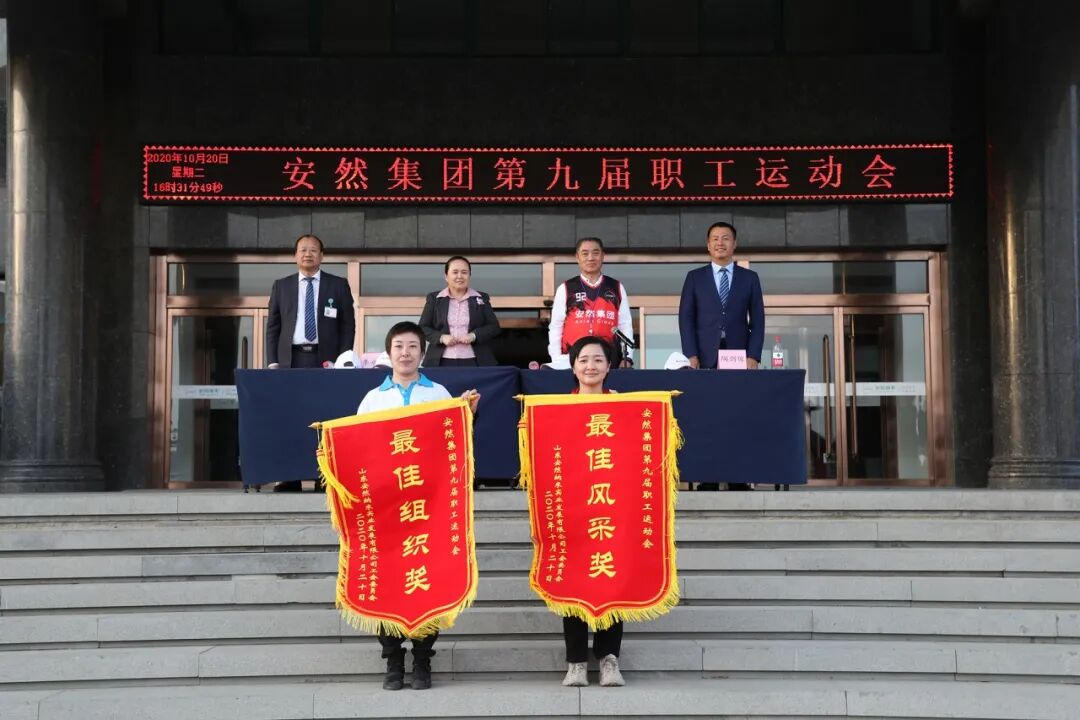 秋季“奥力给”——安然集团2020年职工运动会超燃来袭