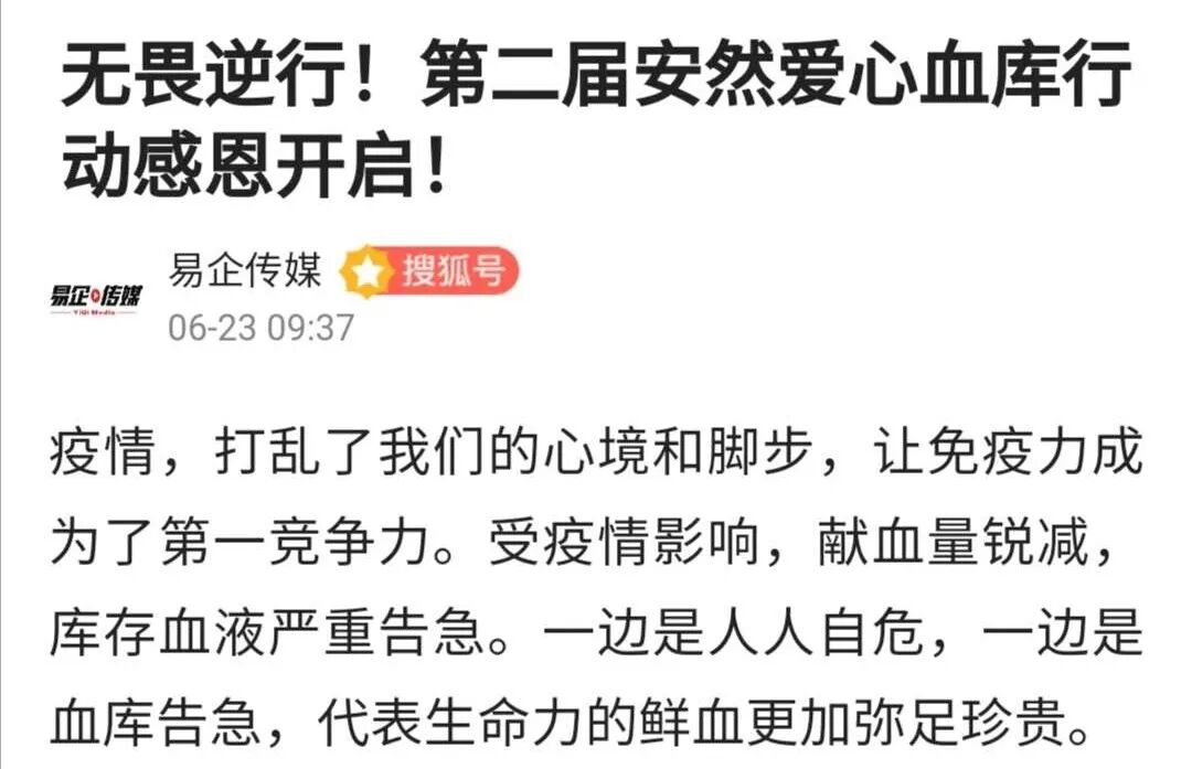 为爱逆行 | 第二届安然爱心血库行动圆满收官