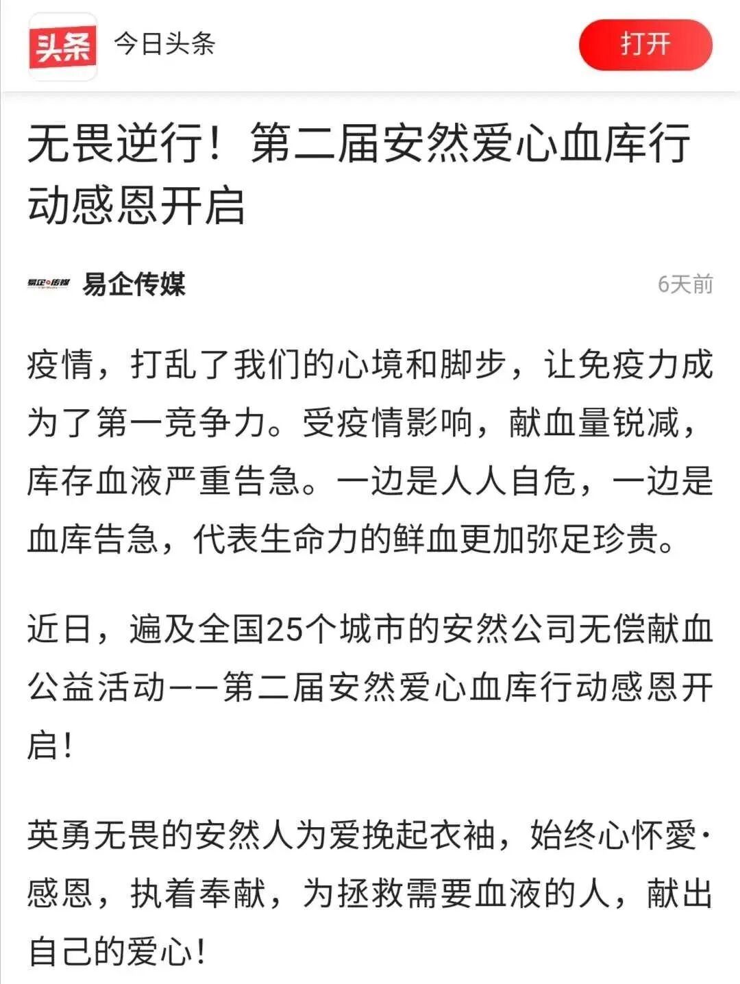 为爱逆行 | 第二届安然爱心血库行动圆满收官