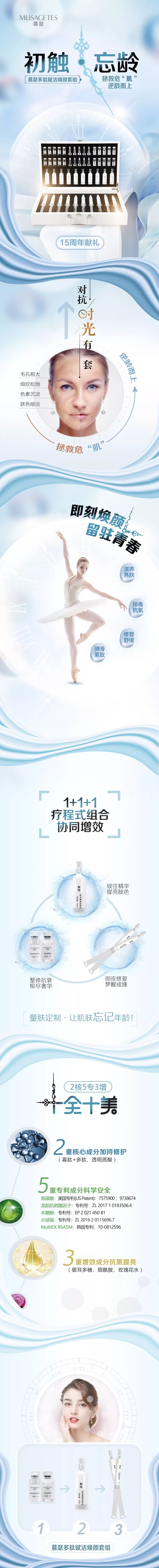 安然慕瑟多肽赋活焕颜套组上市