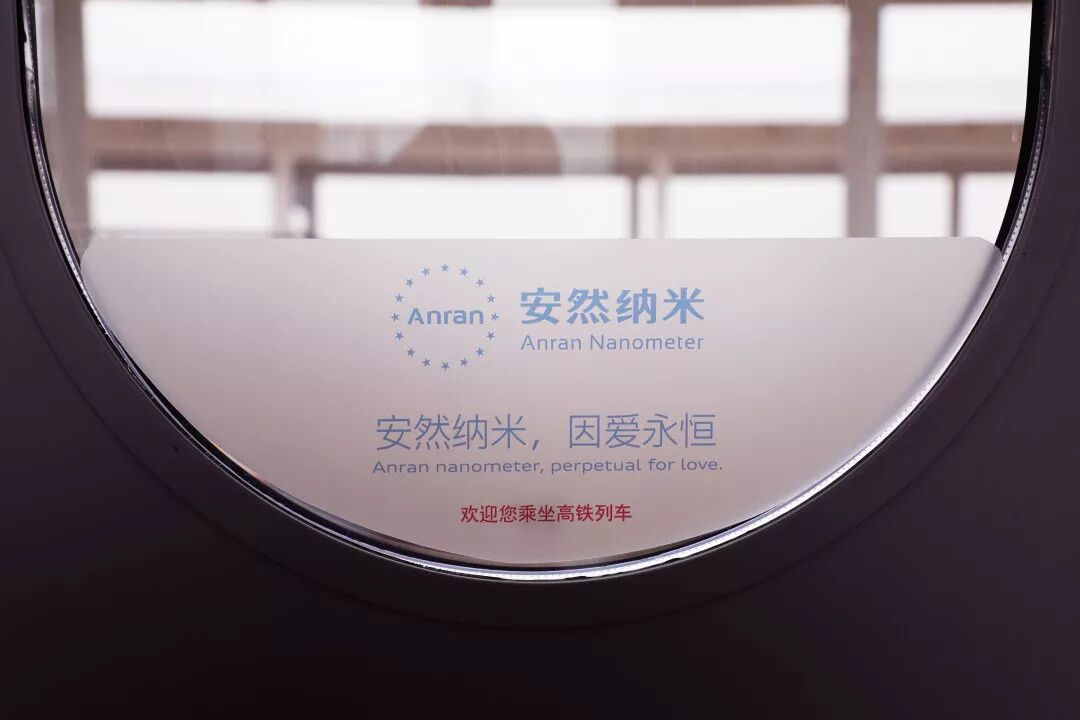 体验中国速度，感受安然发展 —— “安然纳米号”品牌专列发车仪式荣耀开启