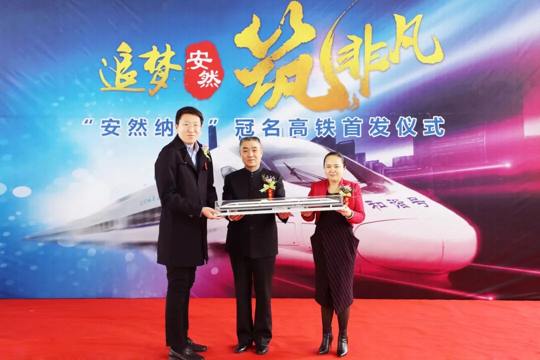 体验中国速度，感受安然发展 —— “安然纳米号”品牌专列发车仪式荣耀开启