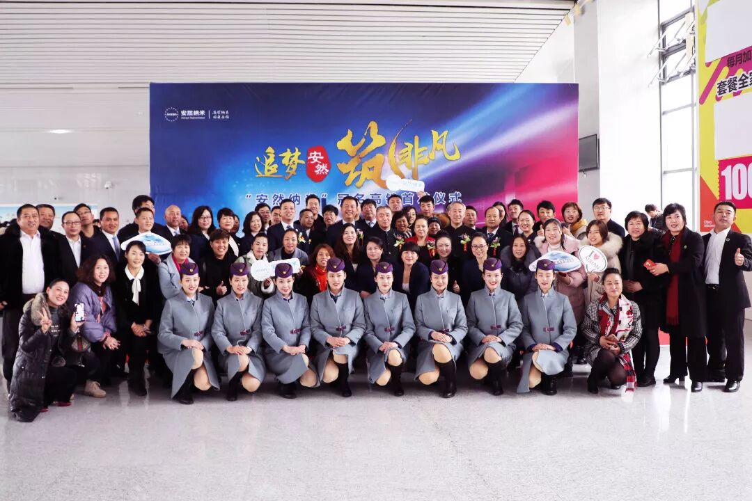 体验中国速度，感受安然发展 —— “安然纳米号”品牌专列发车仪式荣耀开启