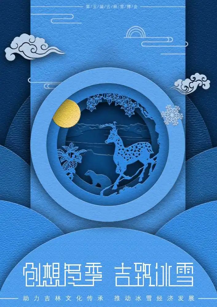 首届吉林省大学生冰雪主题海报设计大赛获奖名单来啦!