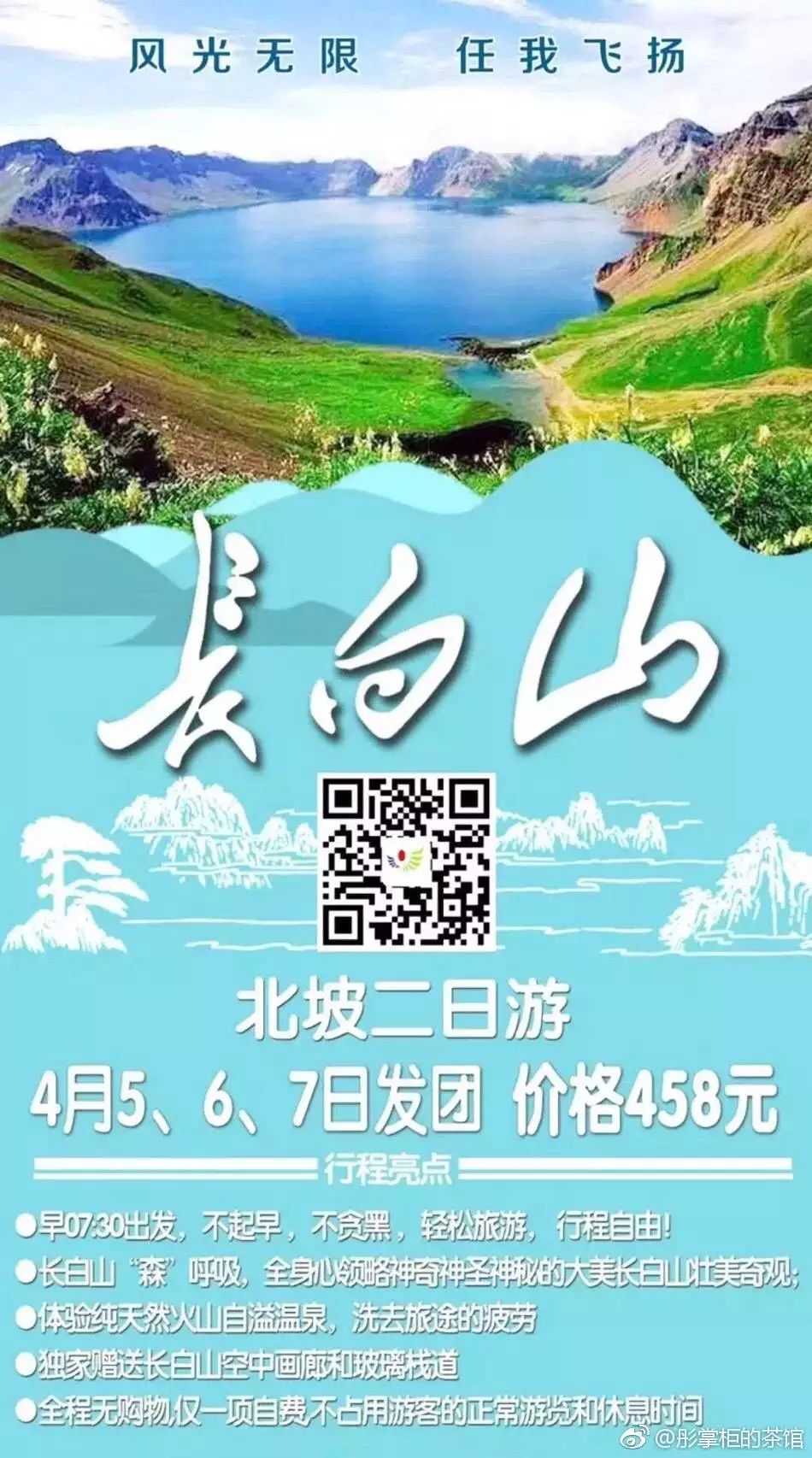 吉林旅游广播 自由微信 Freewechat