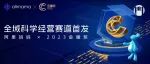 阿里妈妈×金瞳奖 ⌈全域科学经营赛道⌋ 报名启动 , 探寻科学经营新可能
