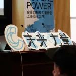 金瞳奖未来力量高校分享上海站成功举办