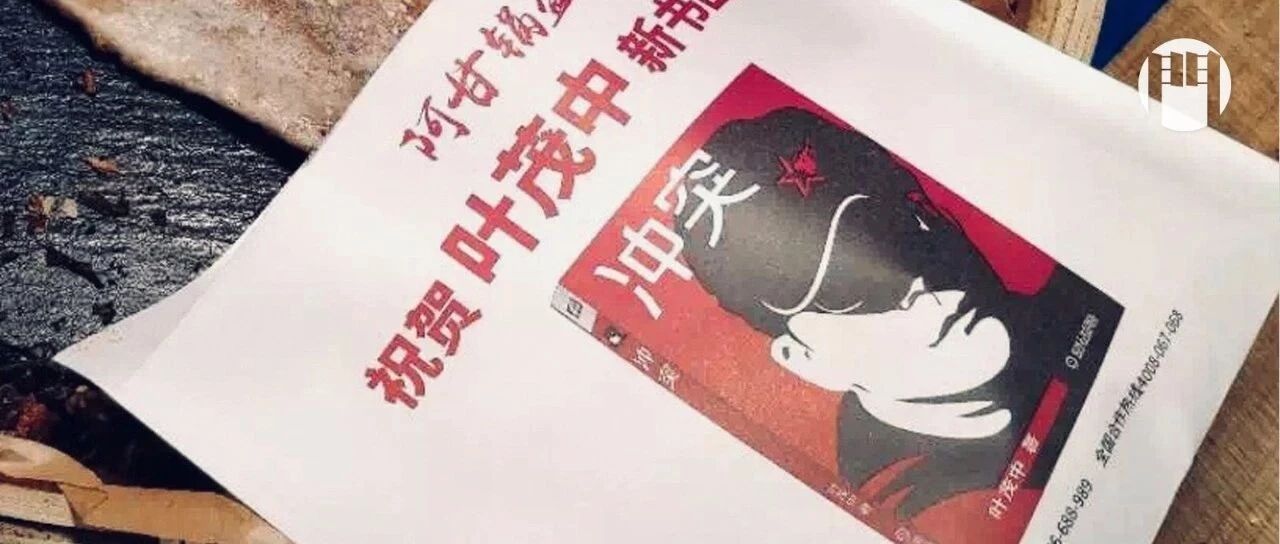 土味广告狂人——叶茂中