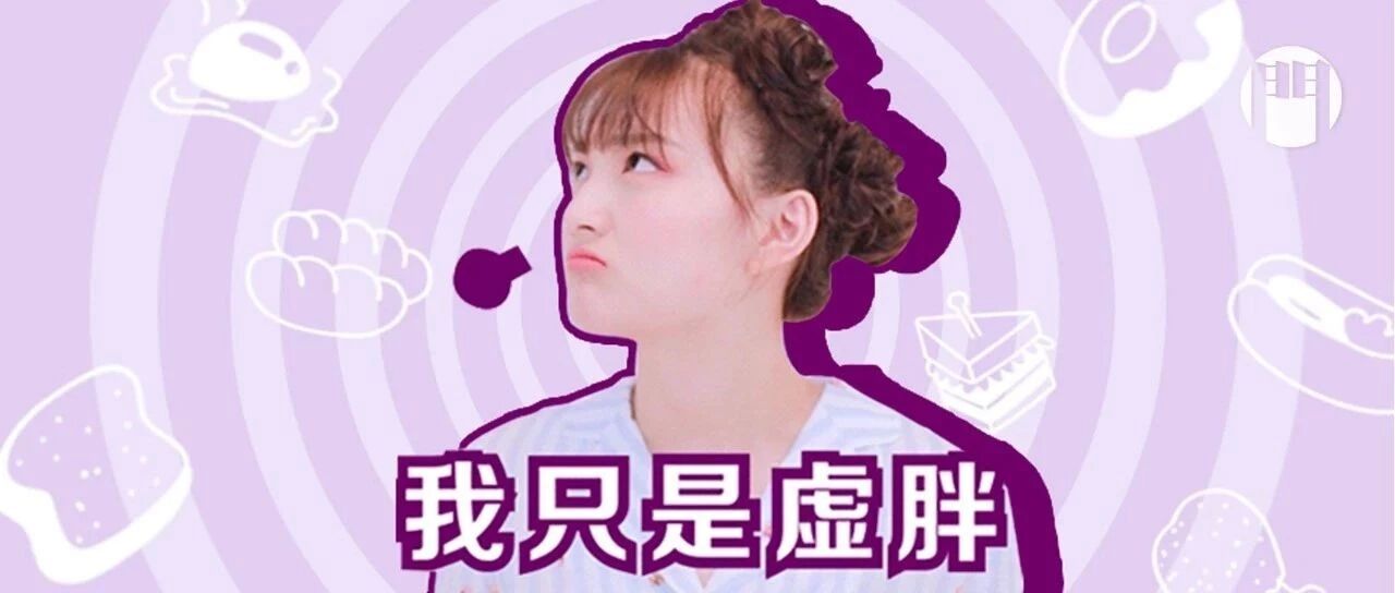 广告人为什么减不下来肥？