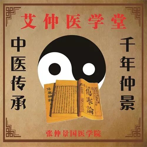 艾仲医三位一体