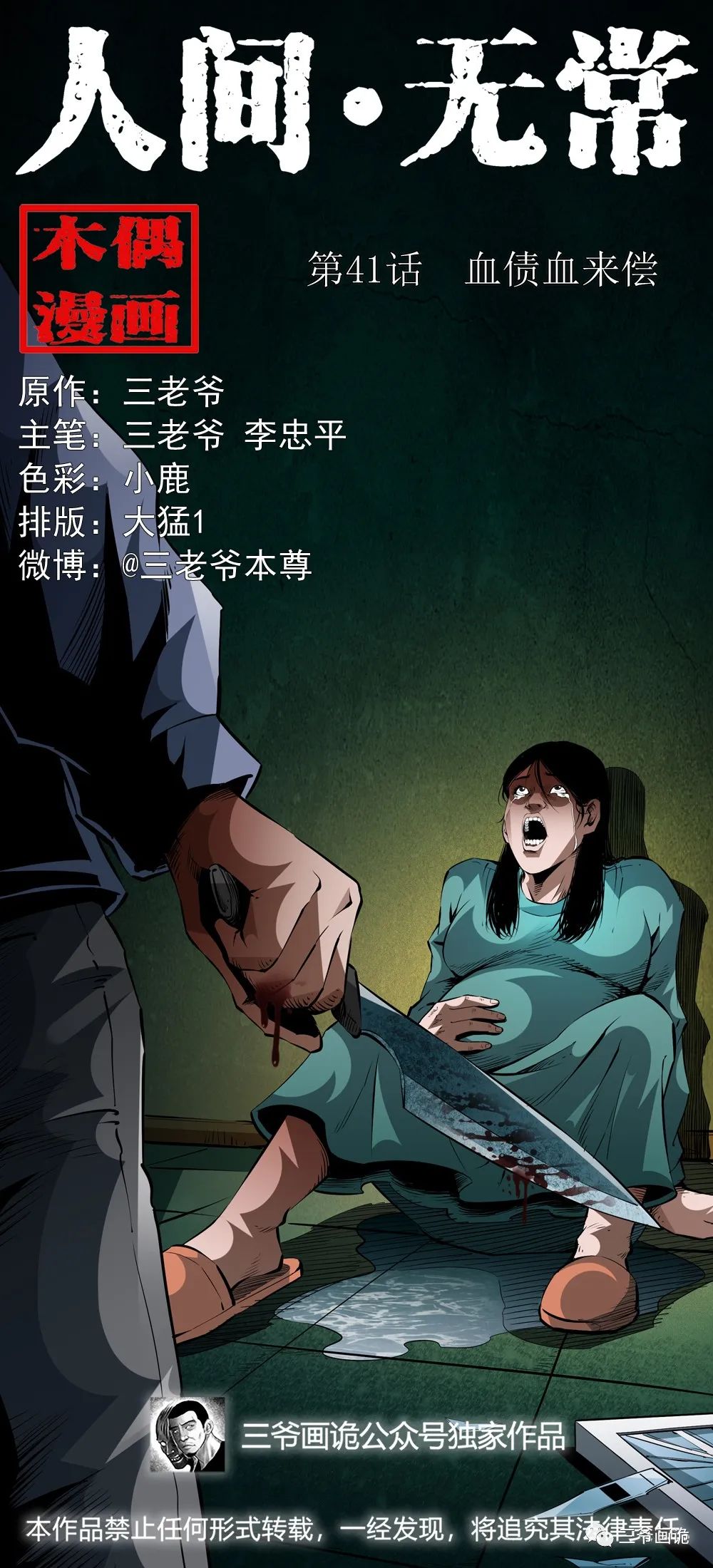 人间无常 之 第41话 血债血来偿
