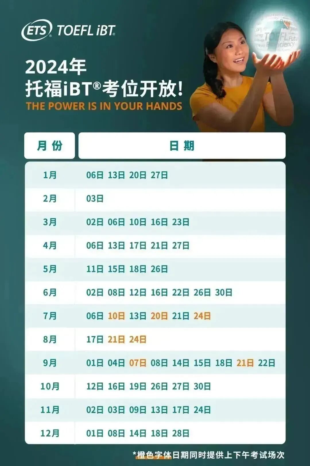 托福考试时间表.jpg