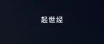 起世经•阎浮洲品第一