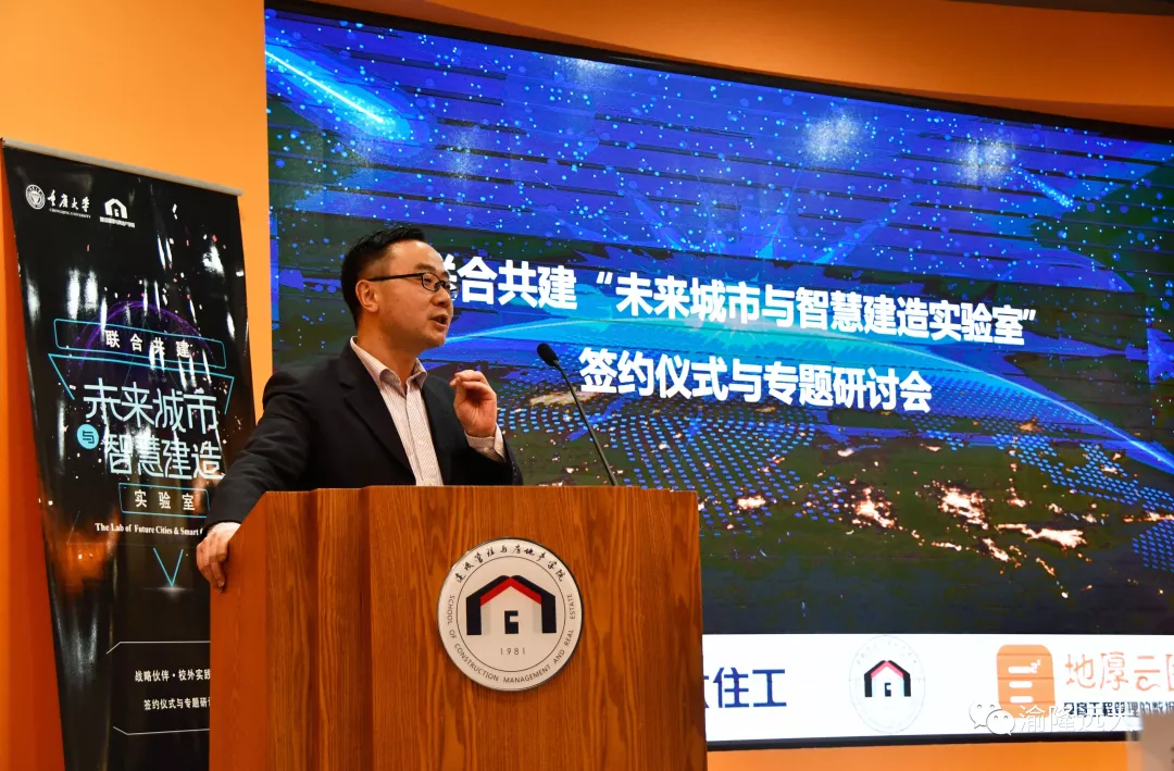 渝隆远大、远大住工与重庆大学签约 联合共建“未来城市与智慧建造实验室”