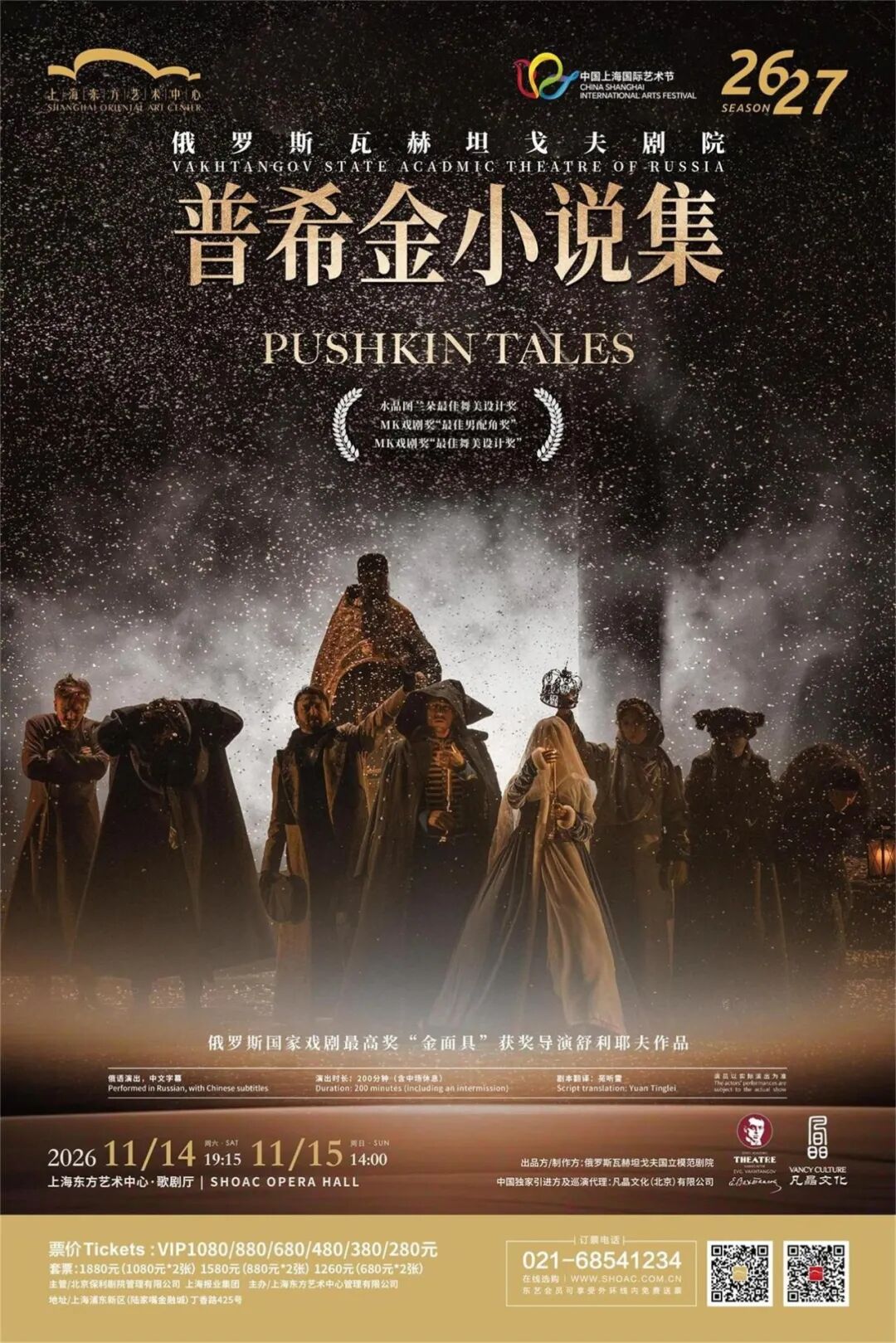 33 Spectacular Shows in Shanghai ： Concerts, Musicals & Theater Tickets
