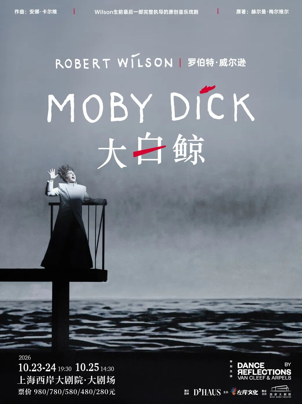 Shanghai Shows & Concerts ： 15% Off Sale & Aug 2026 Dates