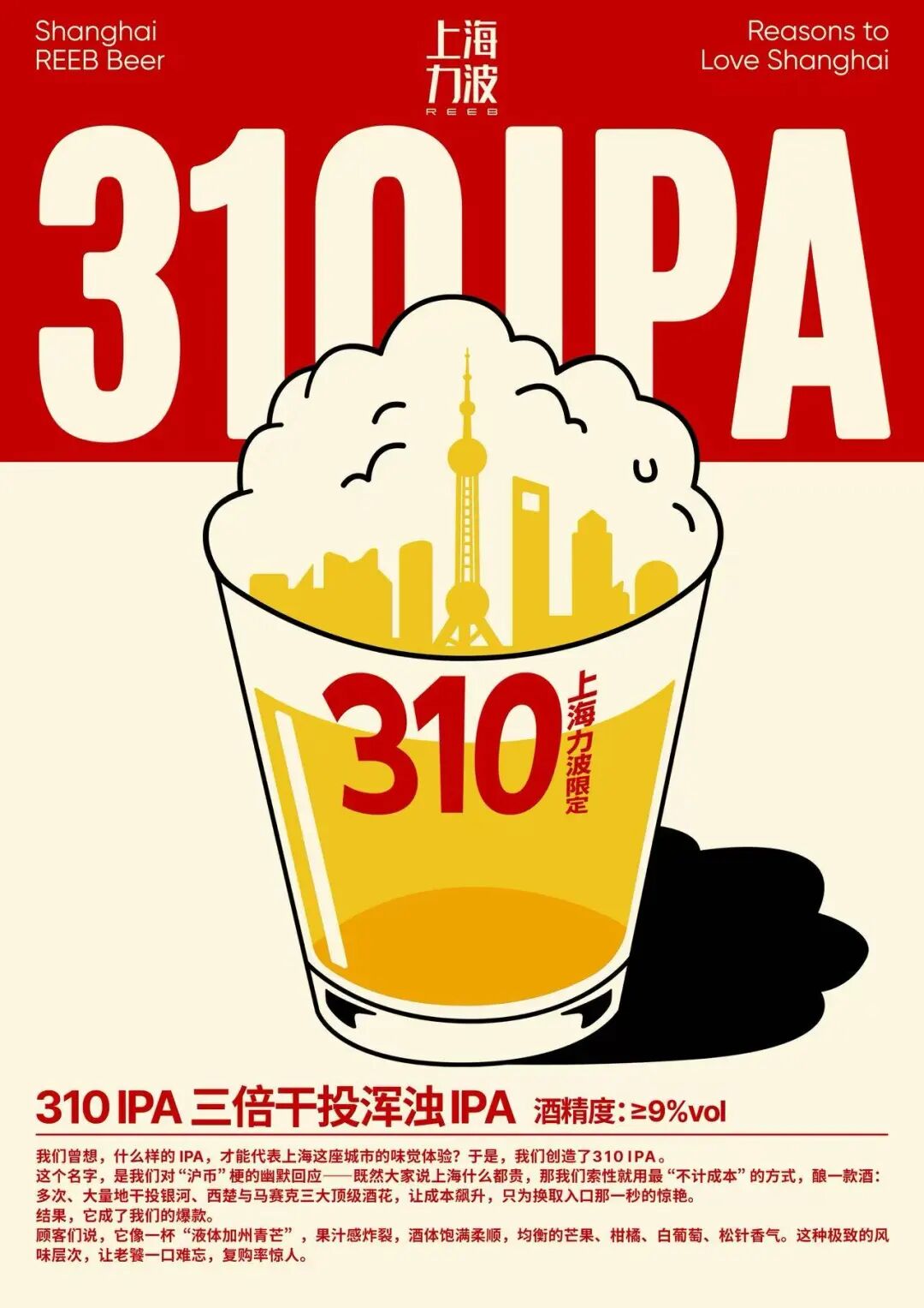 Shanghai Beer Festival 2026 ： 45+ Brews & 30+ Food Stalls, Free Entry