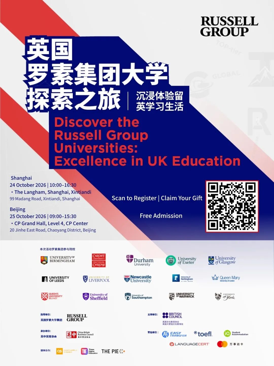 Free Russell Group Open Day in Shanghai & Beijing ： Meet 15 UK Universities