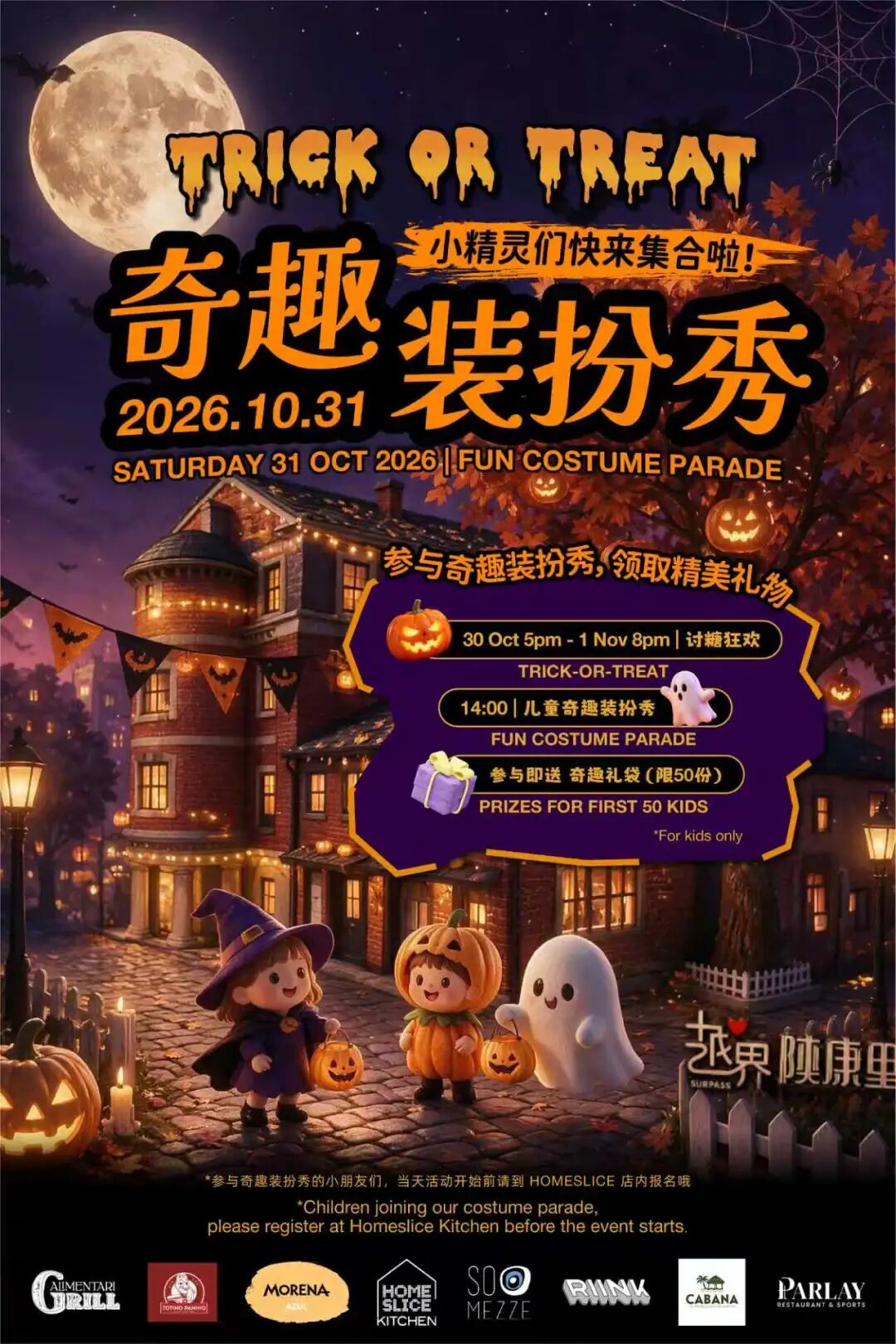 Shanghai Halloween 2026 Events ： 30 Things to Do Oct 28–Nov 14