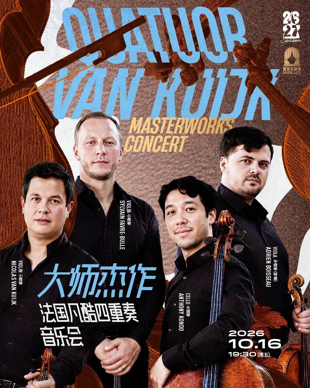 Shanghai Shows & Concerts ： 30 Spectacular Events to Catch in 2026