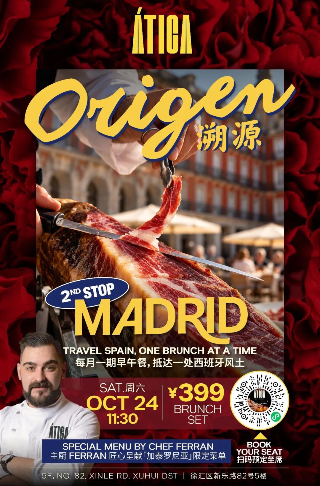 Ática Madrid ORIGEN Brunch ： RMB399 Seven-Dish Menu Oct 24