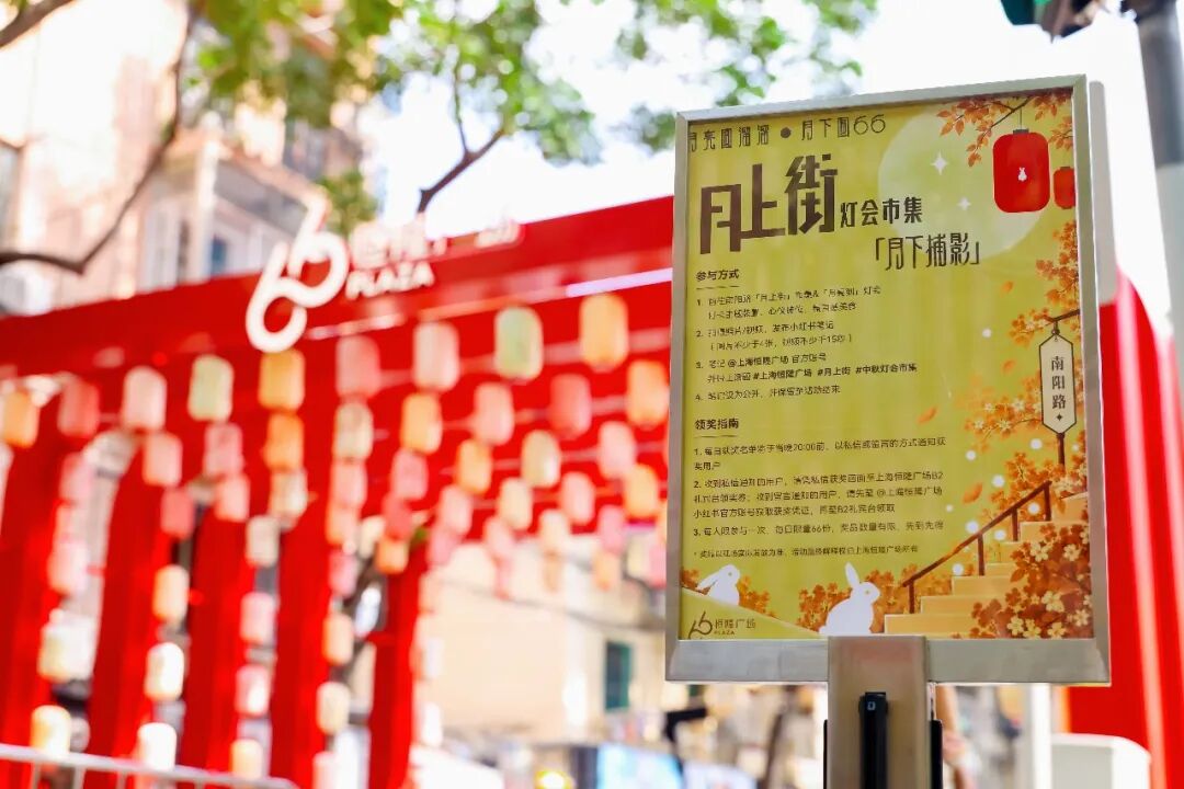 Plaza 66 Shanghai Mid-Autumn Market & Lantern Festival 2026